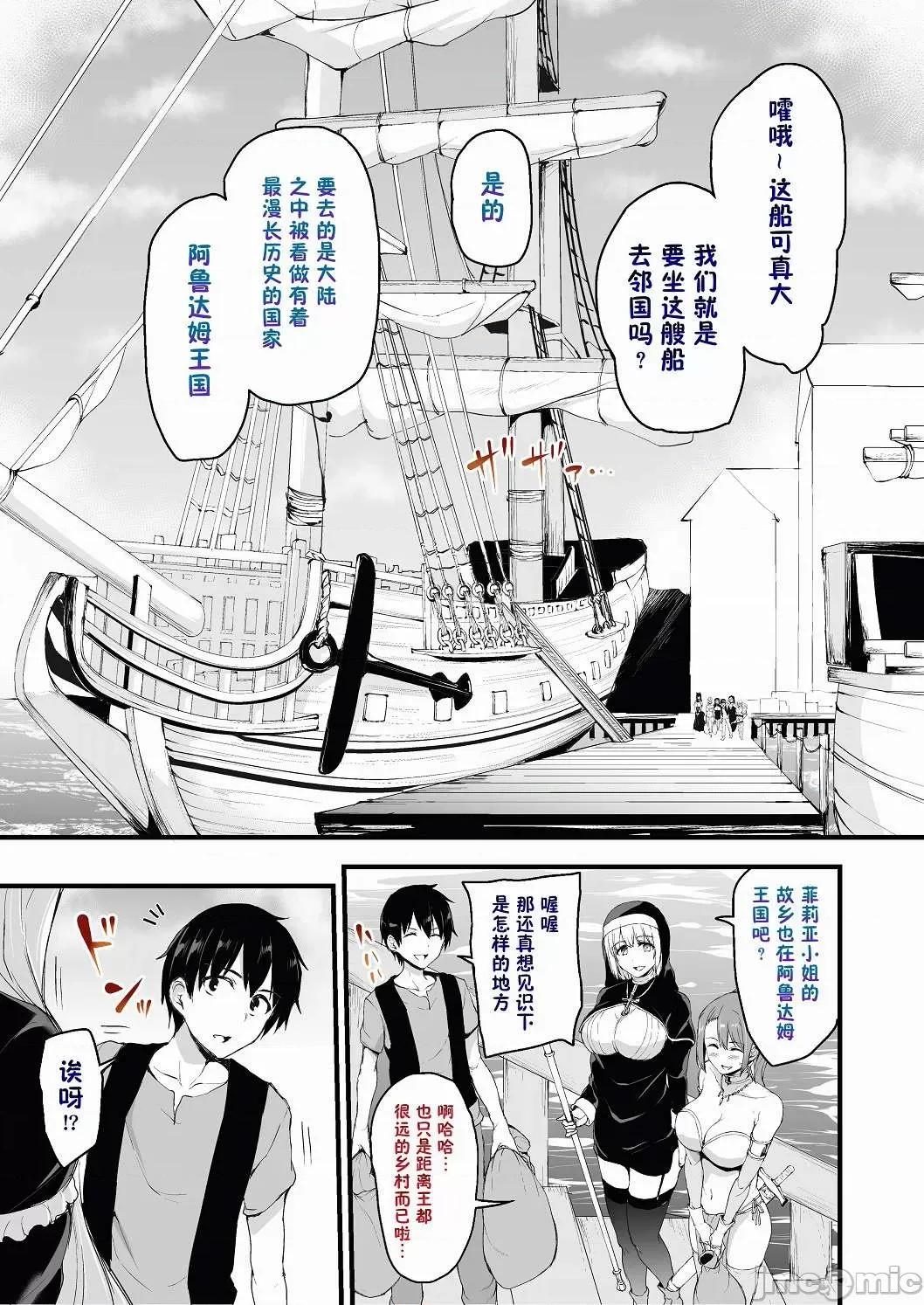 精修彩字版 【鬼畜王汉化组】[立花オミナ] 异世界ハーレム物语6+6.5 (精修彩字版）【无修正】 第4页