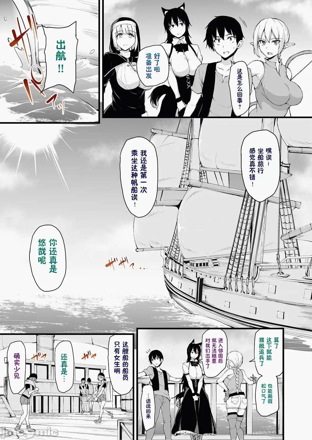 精修彩字版 【鬼畜王汉化组】[立花オミナ] 异世界ハーレム物语6+6.5 (精修彩字版）【无修正】 第6页