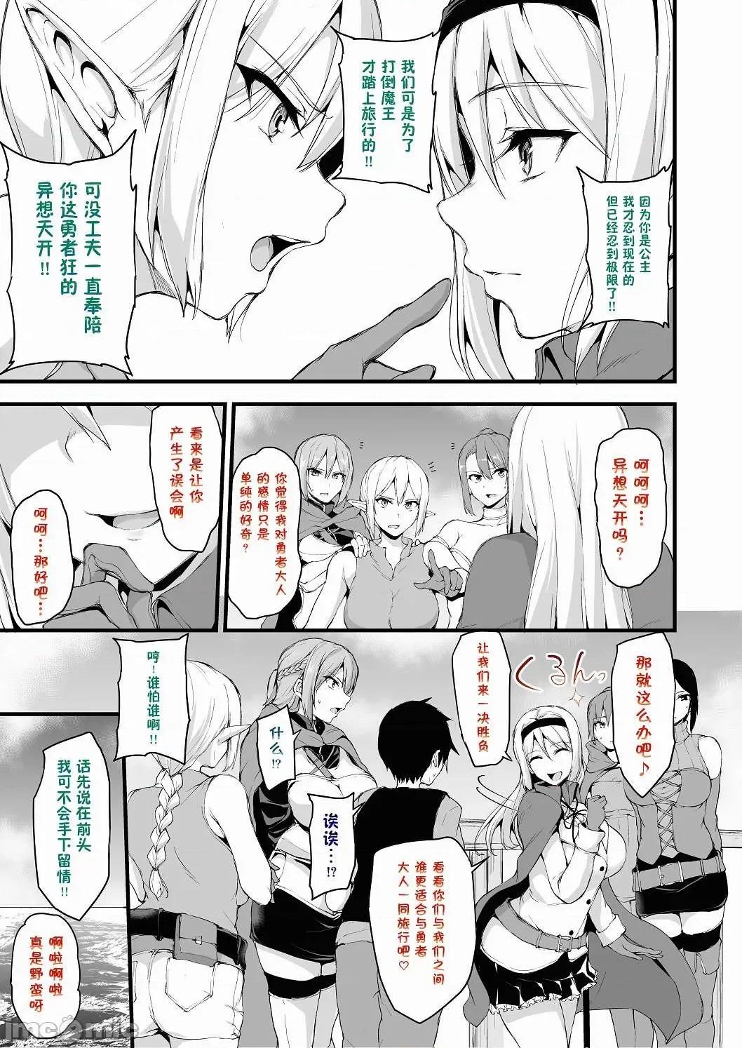 精修彩字版 【鬼畜王汉化组】[立花オミナ] 异世界ハーレム物语6+6.5 (精修彩字版）【无修正】 第10页