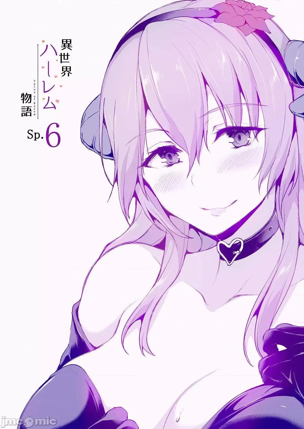 精修彩字版 【鬼畜王汉化组】[立花オミナ] 异世界ハーレム物语6+6.5 (精修彩字版）【无修正】 第55页