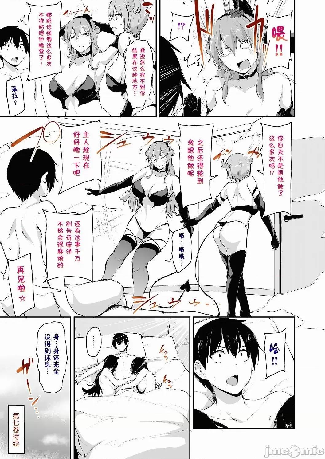 精修彩字版 【鬼畜王汉化组】[立花オミナ] 异世界ハーレム物语6+6.5 (精修彩字版）【无修正】 第65页
