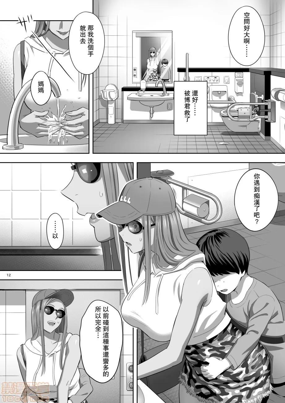 元ギャルママが急にできた件。II [瓜皮汉化] (C97) [ひとのふんどし (ゆきよし真水)] 元ギャルママが急にできた件。II [中国翻译] 第10页