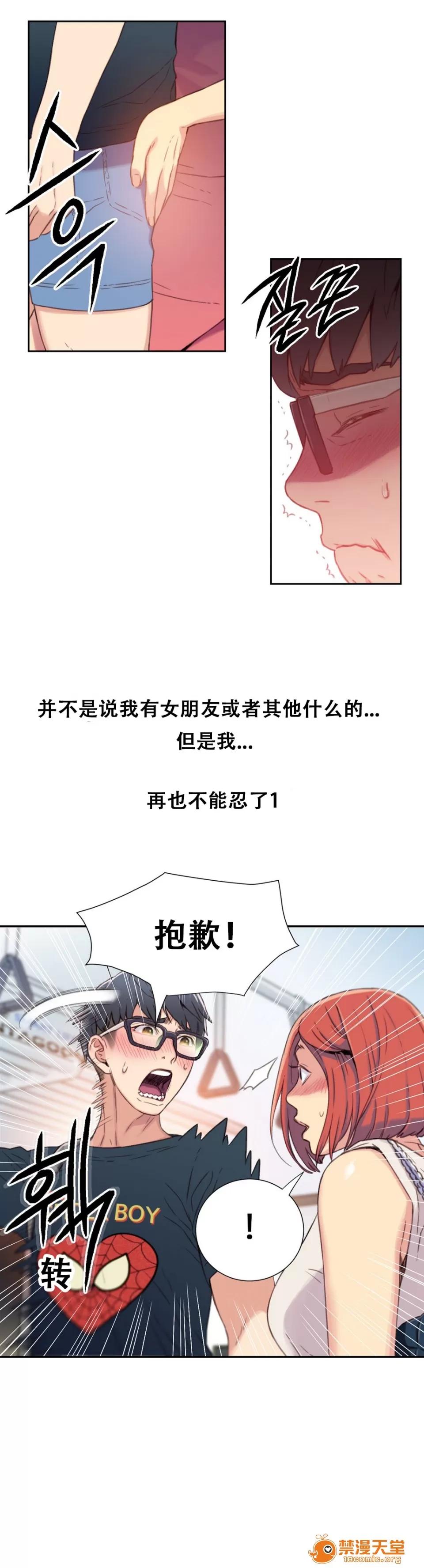 超导体鲁蛇 Sweet Guy 4-6 第10页