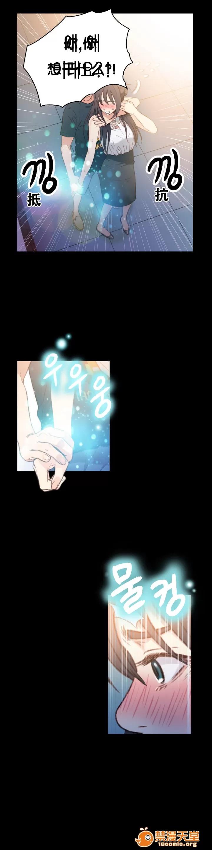 超导体鲁蛇 Sweet Guy 7-9 第32页