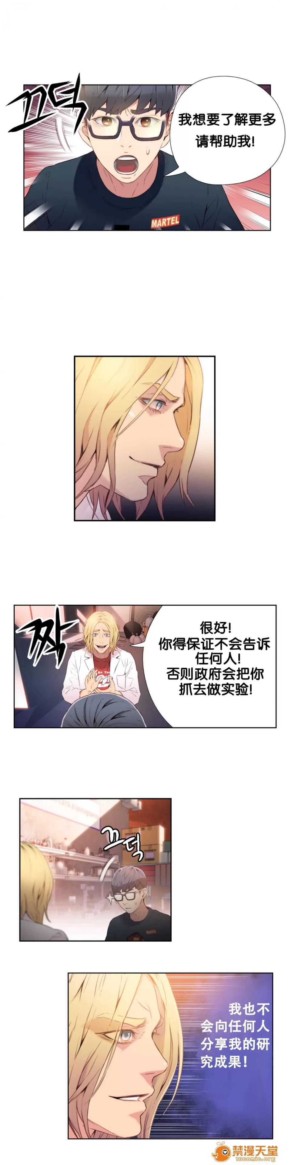 超导体鲁蛇 Sweet Guy 7-9 第71页