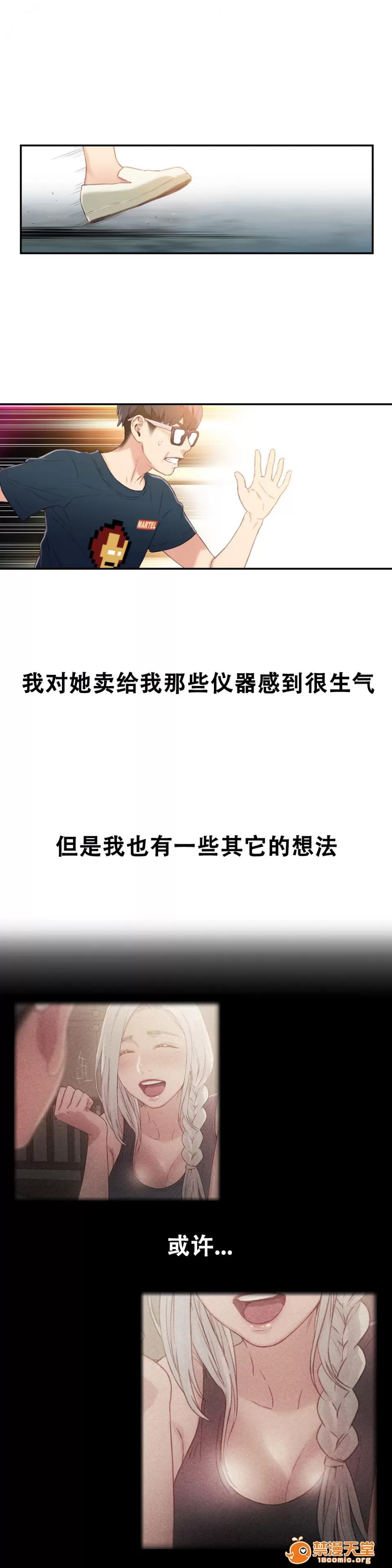 超导体鲁蛇 Sweet Guy 7-9 第77页