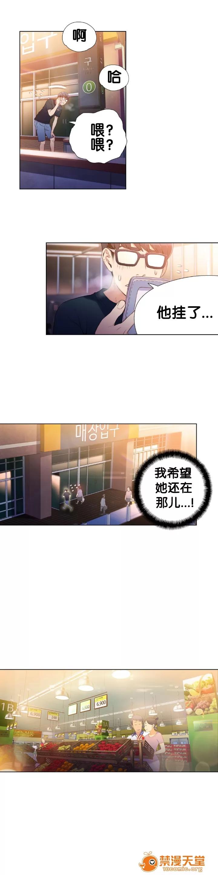 超导体鲁蛇 Sweet Guy 10-12 第10页