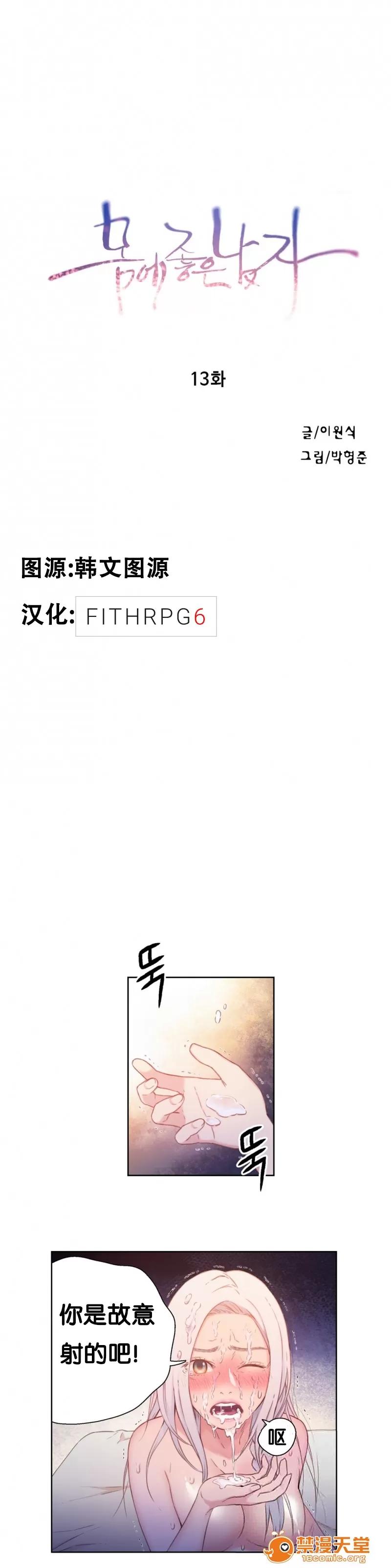 超导体鲁蛇 Sweet Guy 13-15 第1页