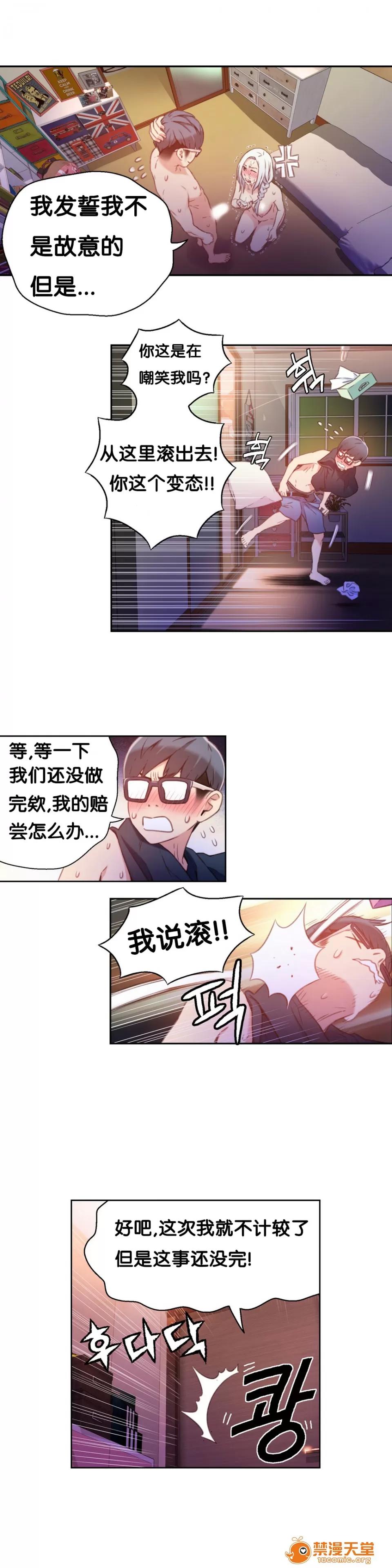 超导体鲁蛇 Sweet Guy 13-15 第2页