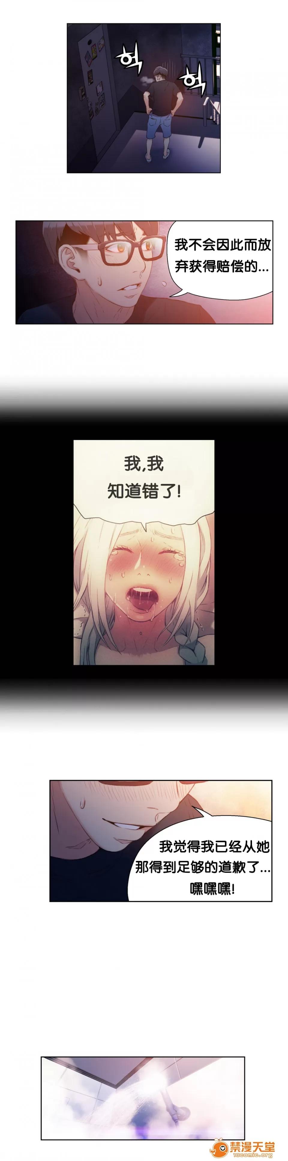 超导体鲁蛇 Sweet Guy 13-15 第3页