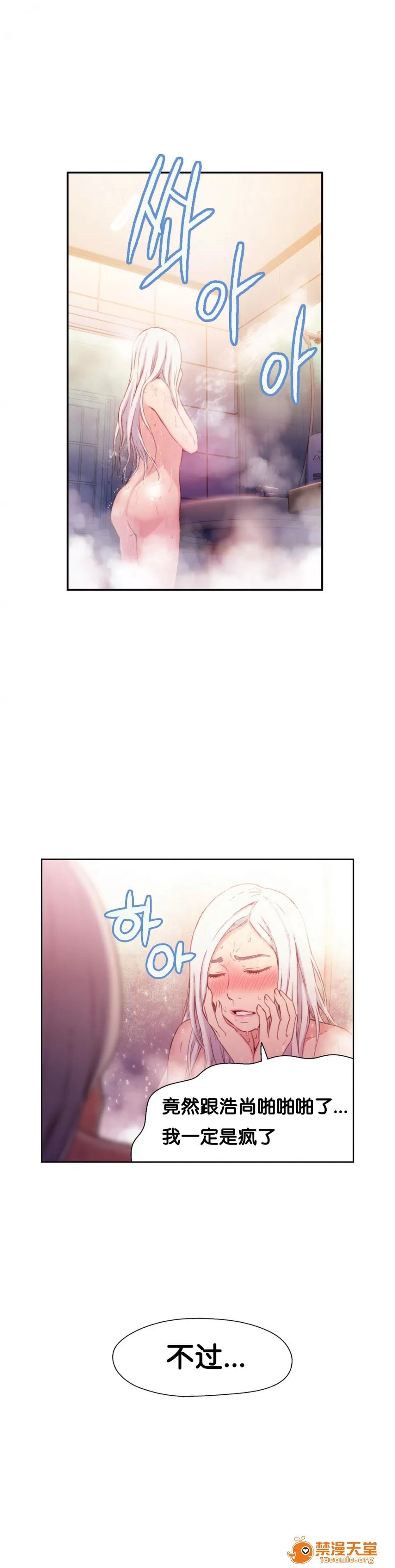 超导体鲁蛇 Sweet Guy 13-15 第4页