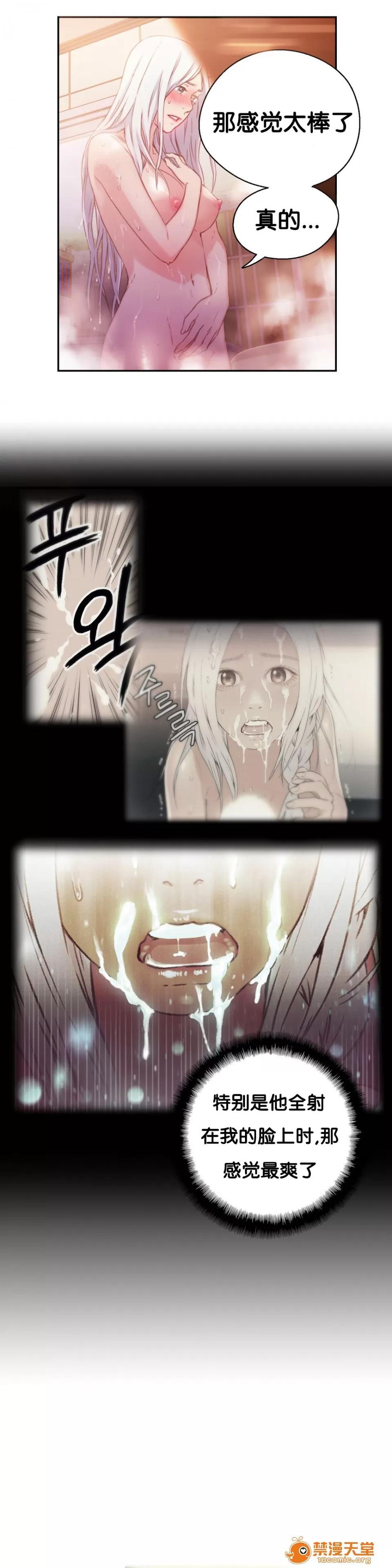 超导体鲁蛇 Sweet Guy 13-15 第5页
