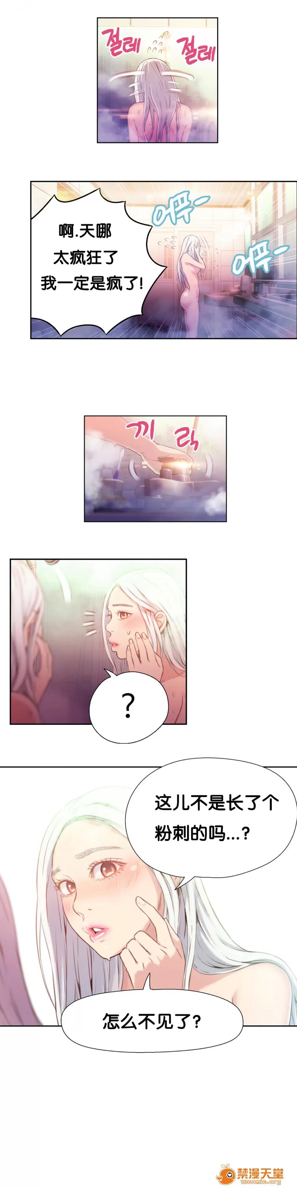 超导体鲁蛇 Sweet Guy 13-15 第6页