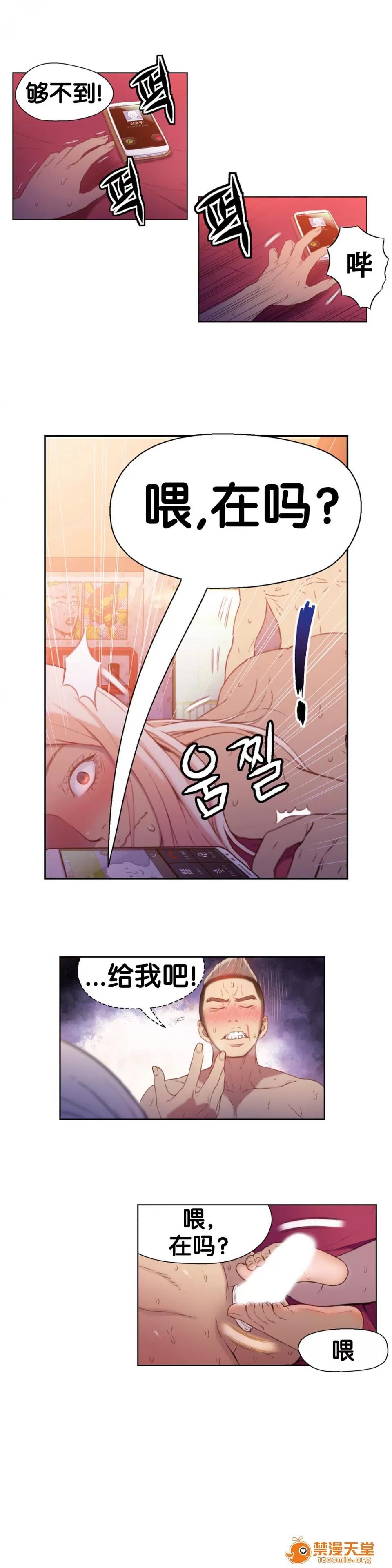 超导体鲁蛇 Sweet Guy 13-15 第8页