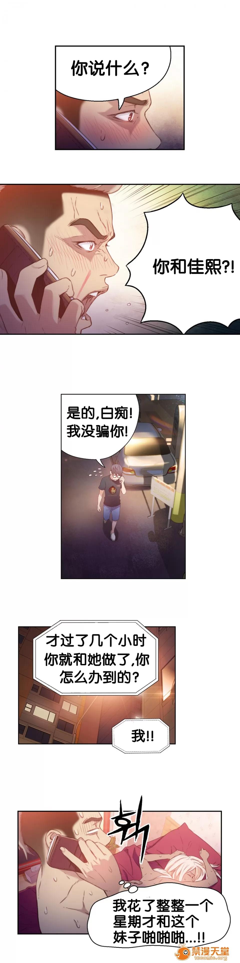 超导体鲁蛇 Sweet Guy 13-15 第9页