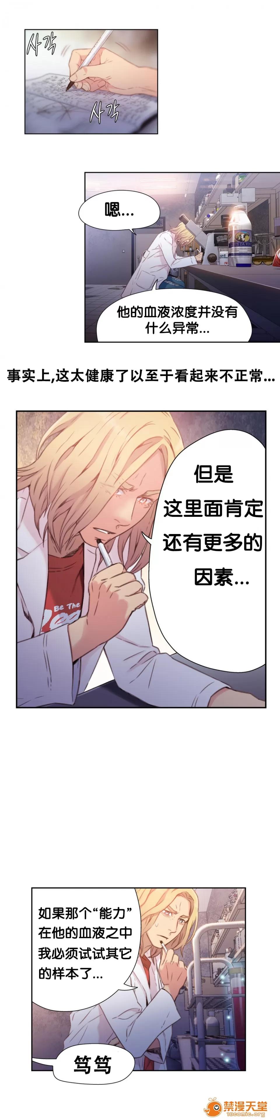 超导体鲁蛇 Sweet Guy 13-15 第12页