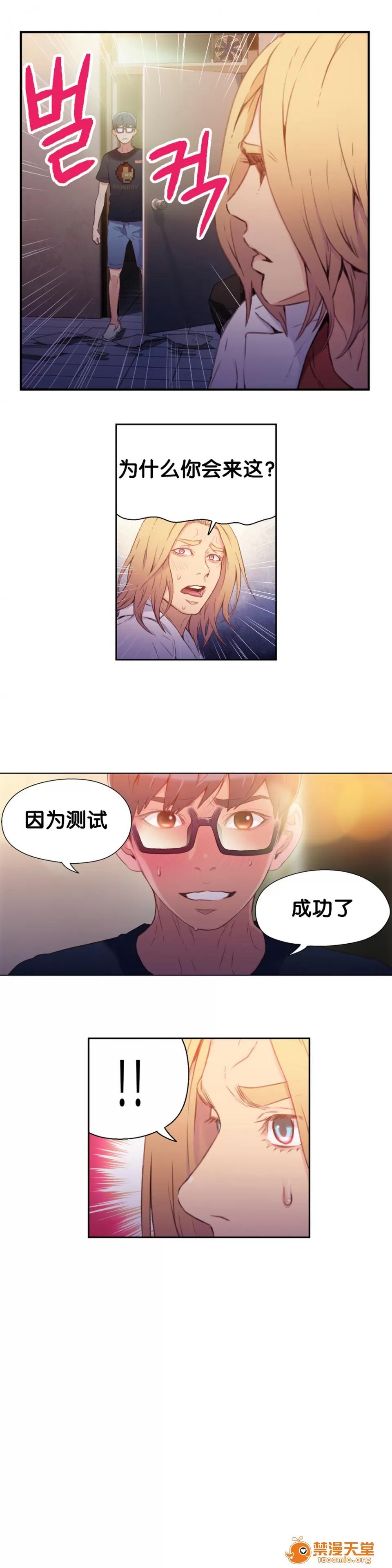 超导体鲁蛇 Sweet Guy 13-15 第13页