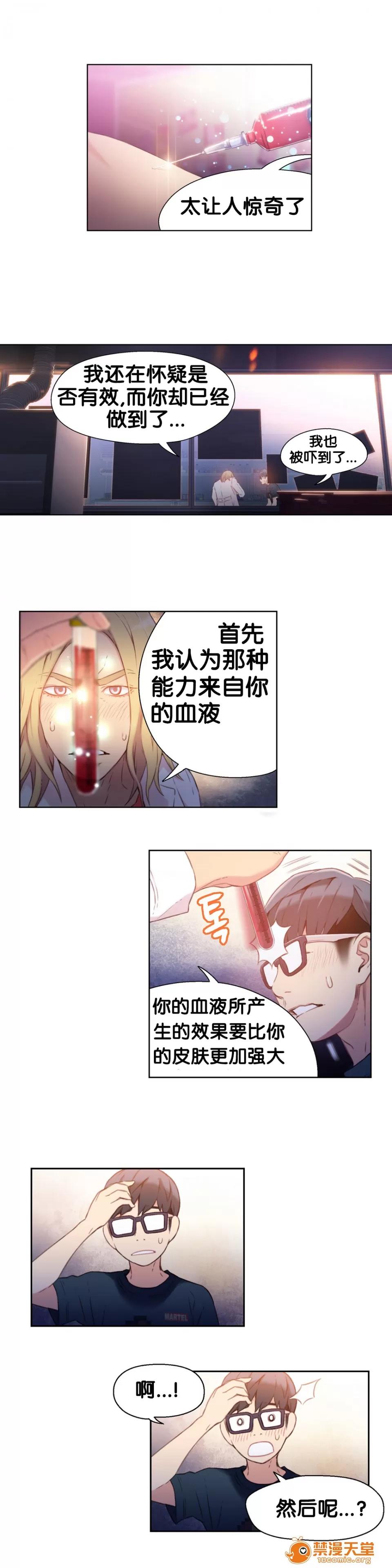 超导体鲁蛇 Sweet Guy 13-15 第14页