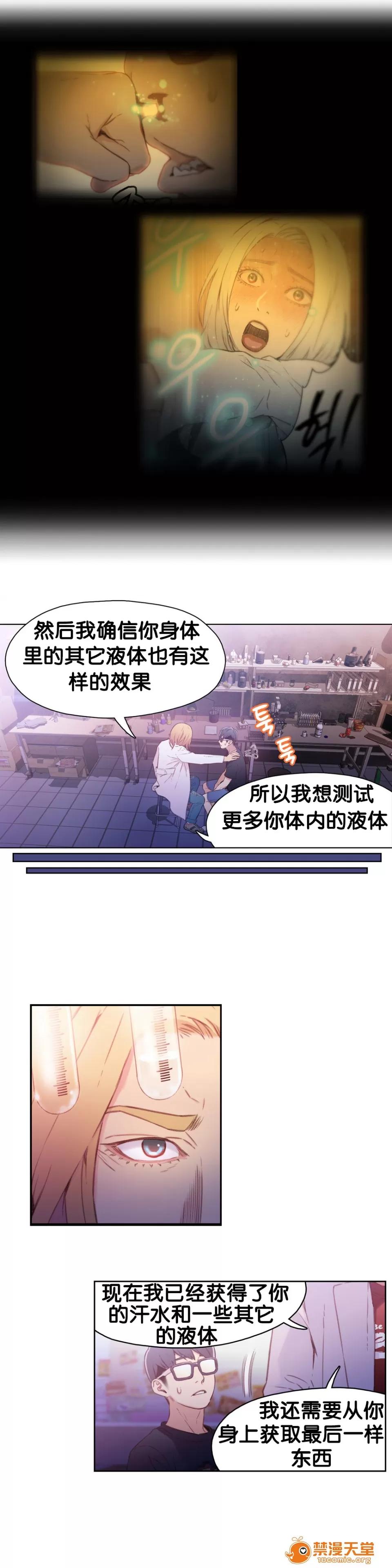 超导体鲁蛇 Sweet Guy 13-15 第15页