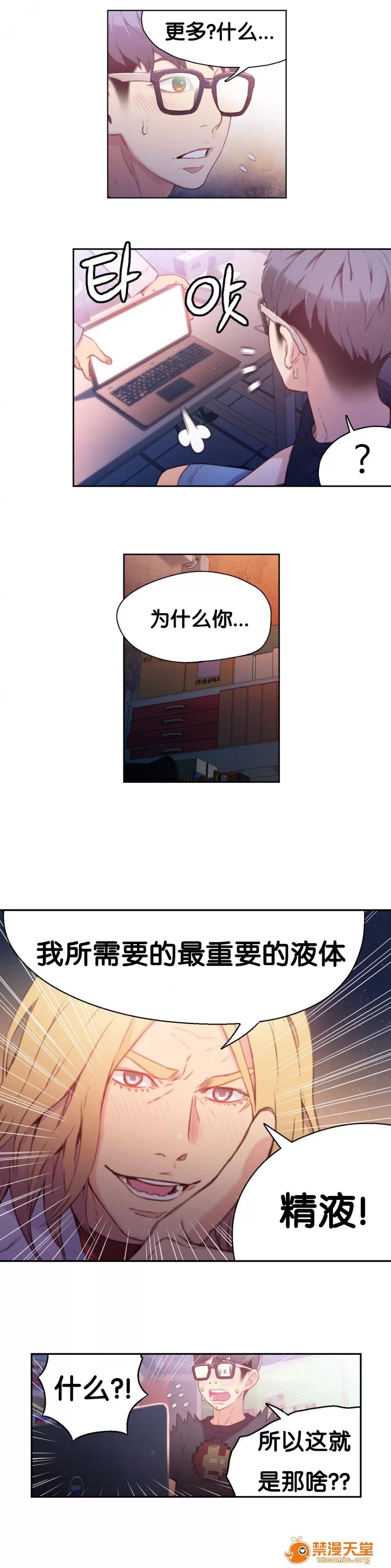 超导体鲁蛇 Sweet Guy 13-15 第16页