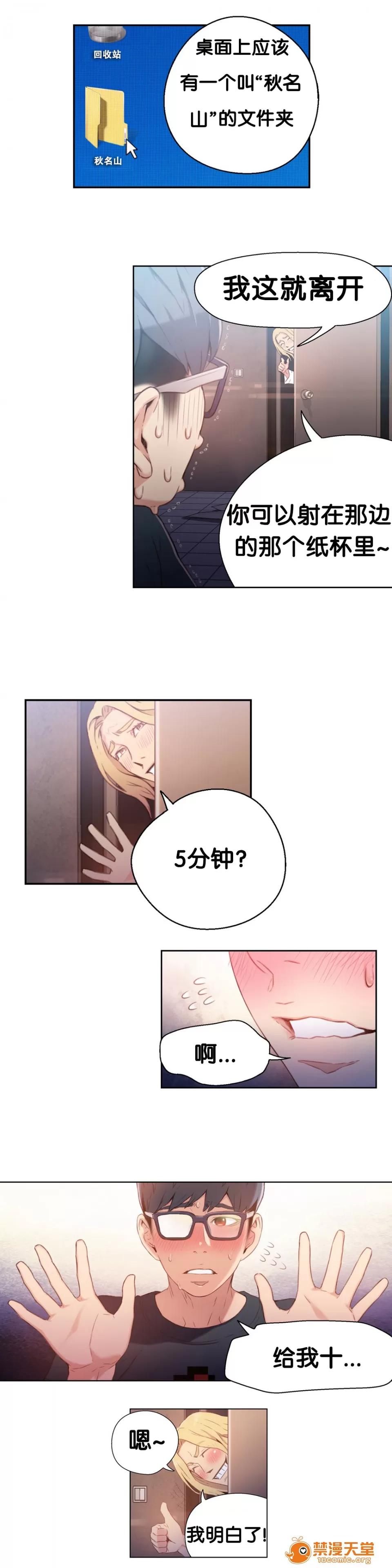 超导体鲁蛇 Sweet Guy 13-15 第17页