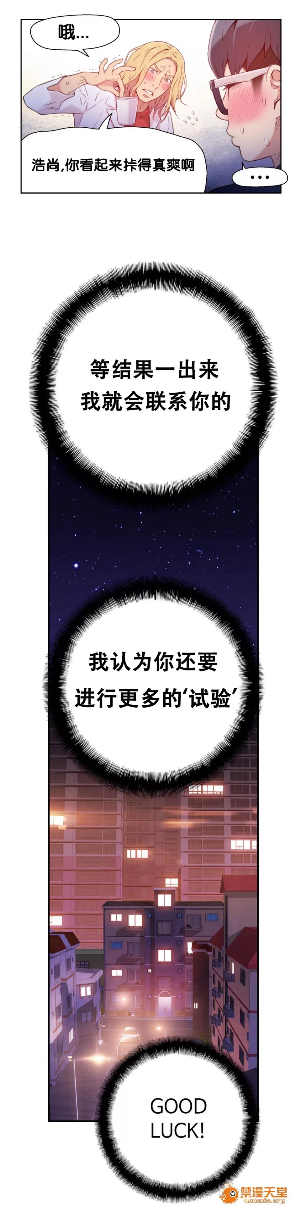 超导体鲁蛇 Sweet Guy 13-15 第20页