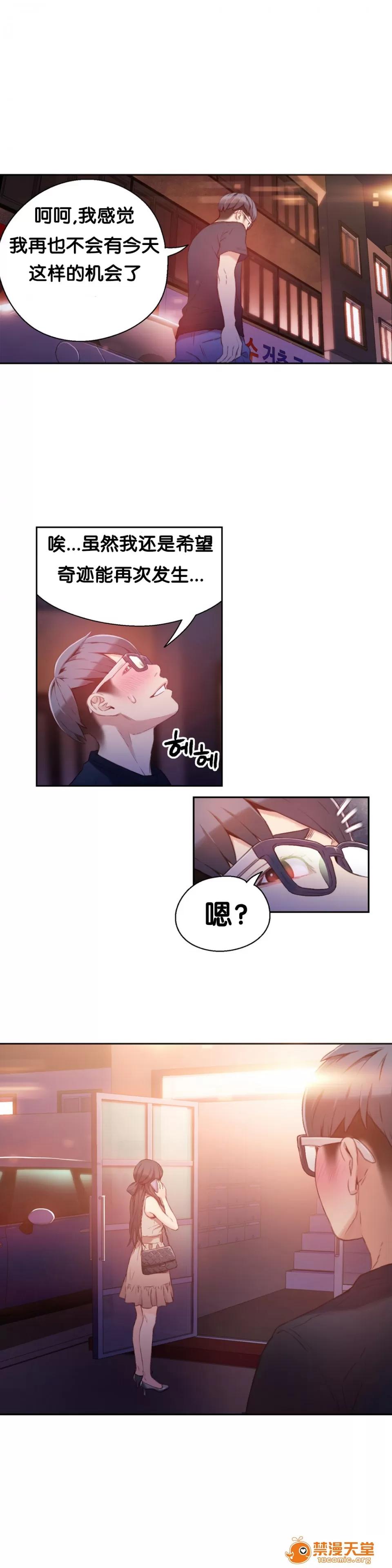 超导体鲁蛇 Sweet Guy 13-15 第21页
