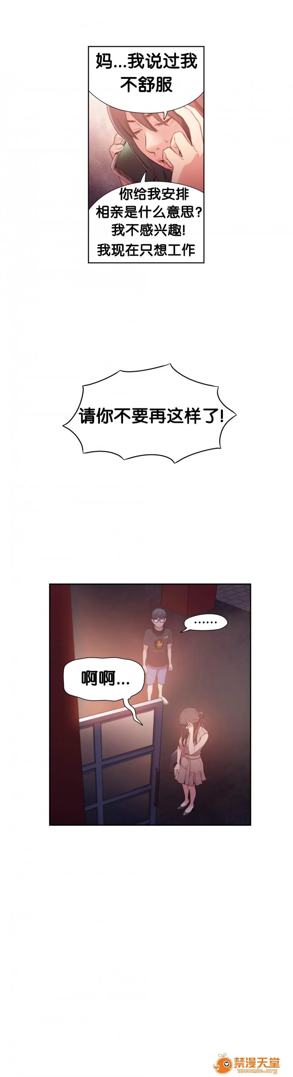 超导体鲁蛇 Sweet Guy 13-15 第22页