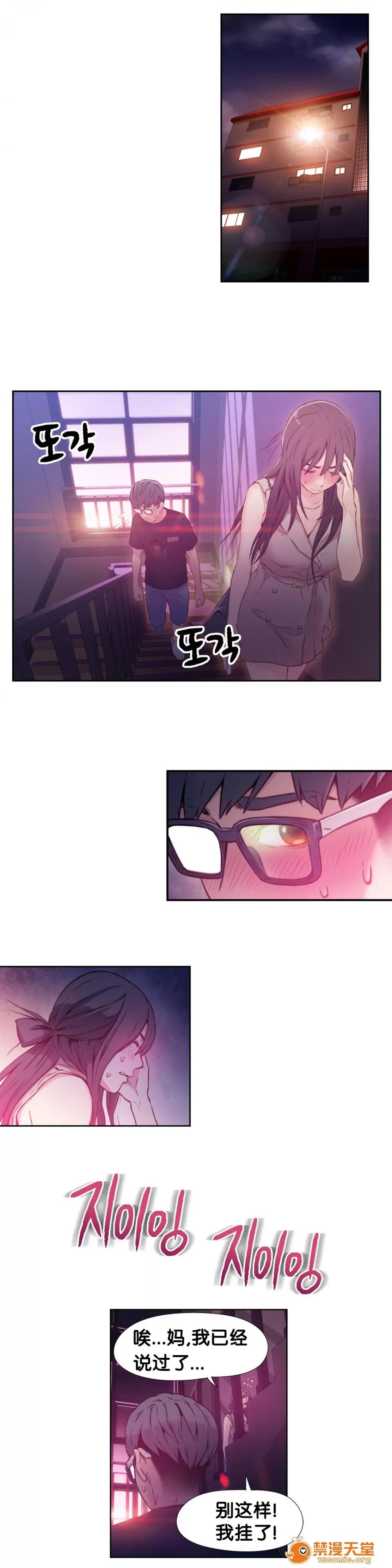 超导体鲁蛇 Sweet Guy 13-15 第23页