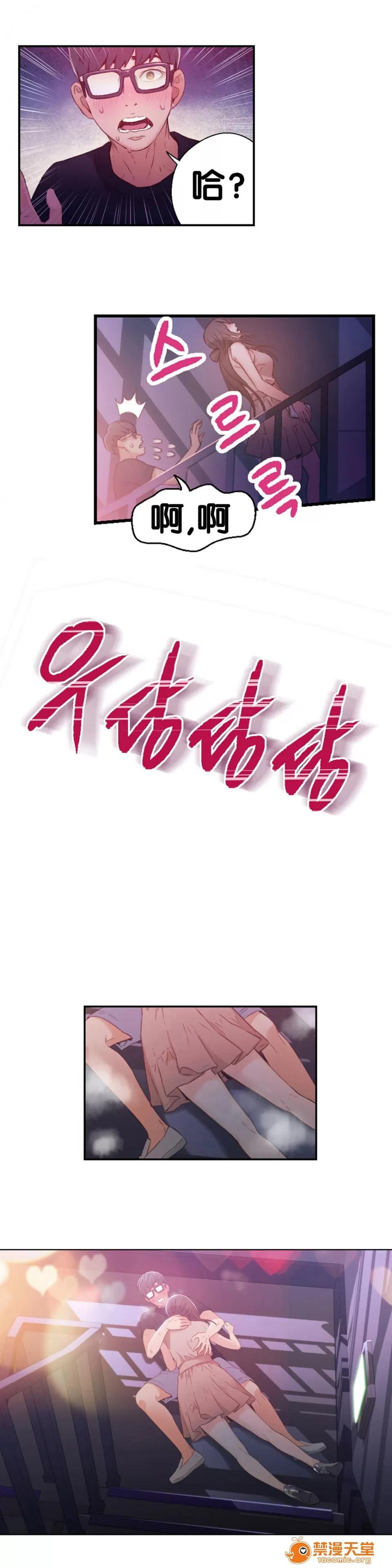 超导体鲁蛇 Sweet Guy 13-15 第25页