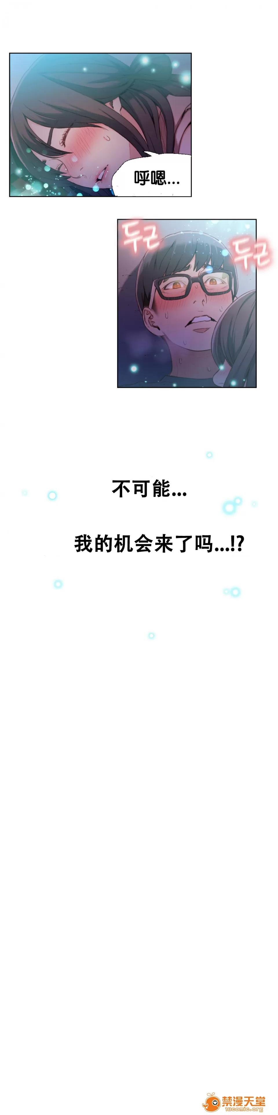 超导体鲁蛇 Sweet Guy 13-15 第26页
