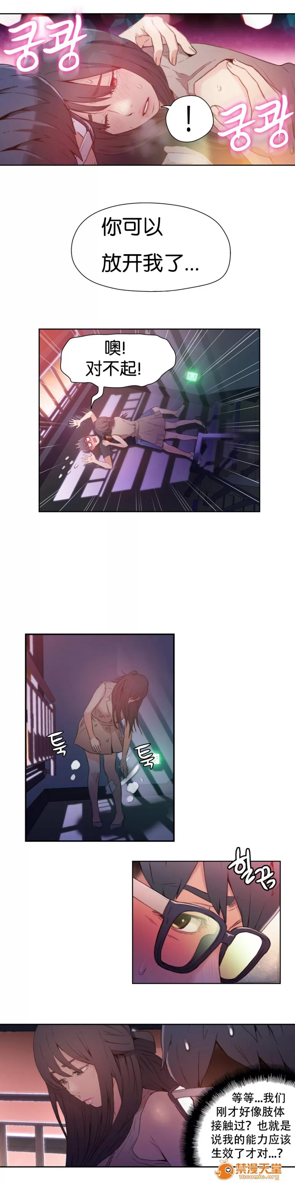 超导体鲁蛇 Sweet Guy 13-15 第28页