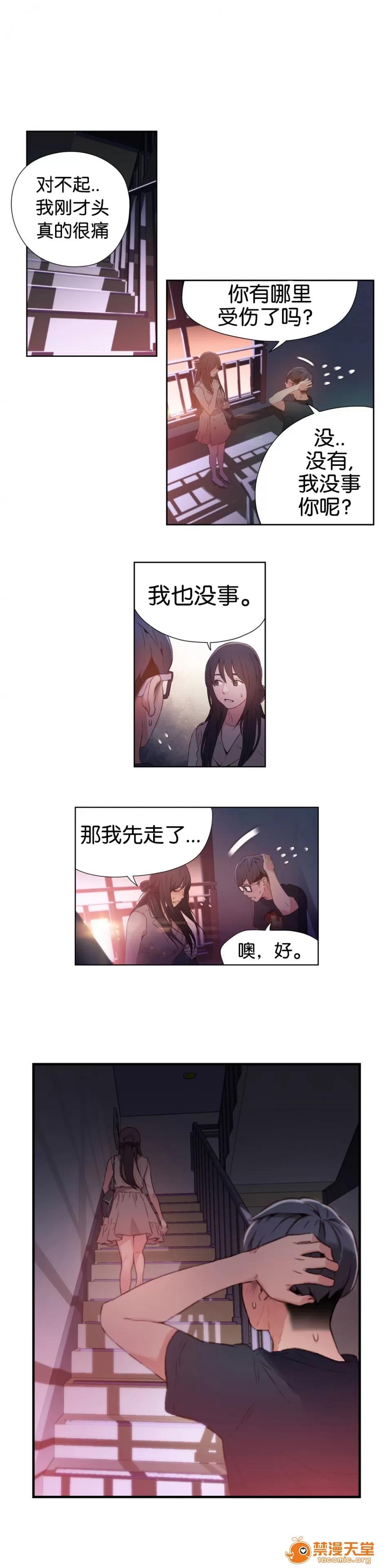 超导体鲁蛇 Sweet Guy 13-15 第29页