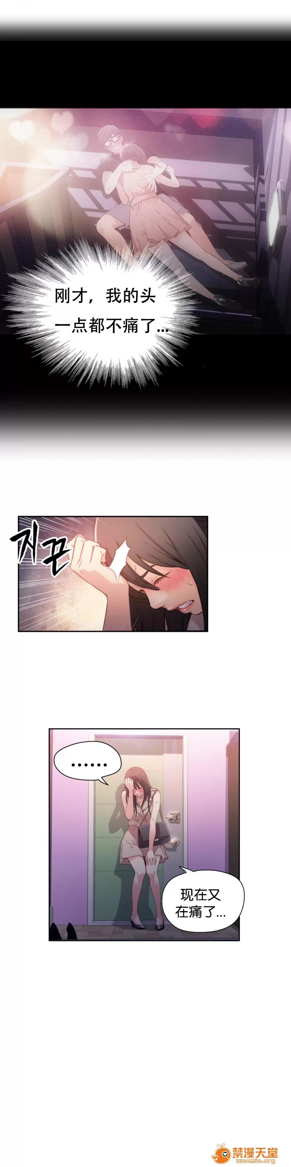 超导体鲁蛇 Sweet Guy 13-15 第31页
