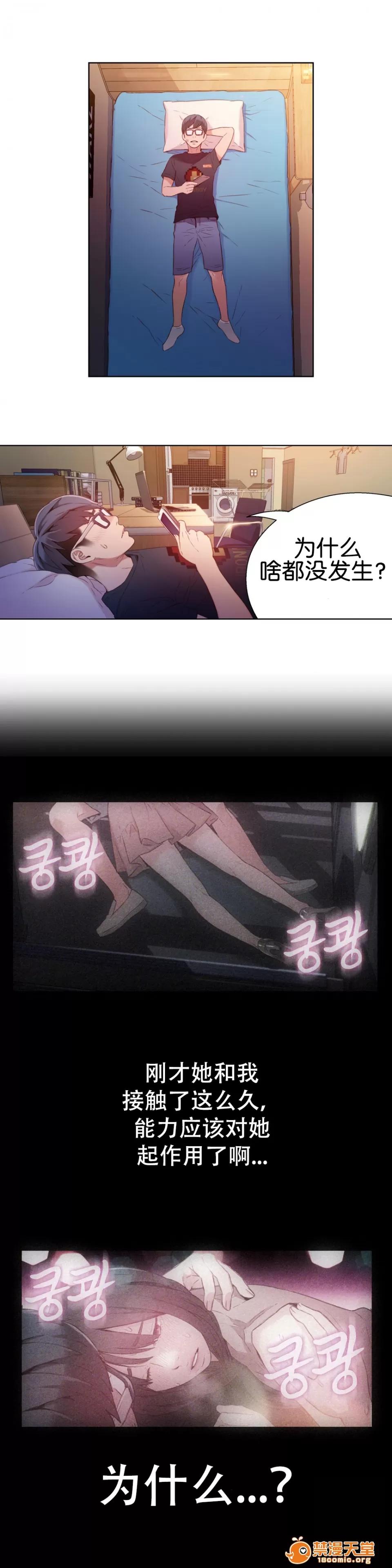 超导体鲁蛇 Sweet Guy 13-15 第32页