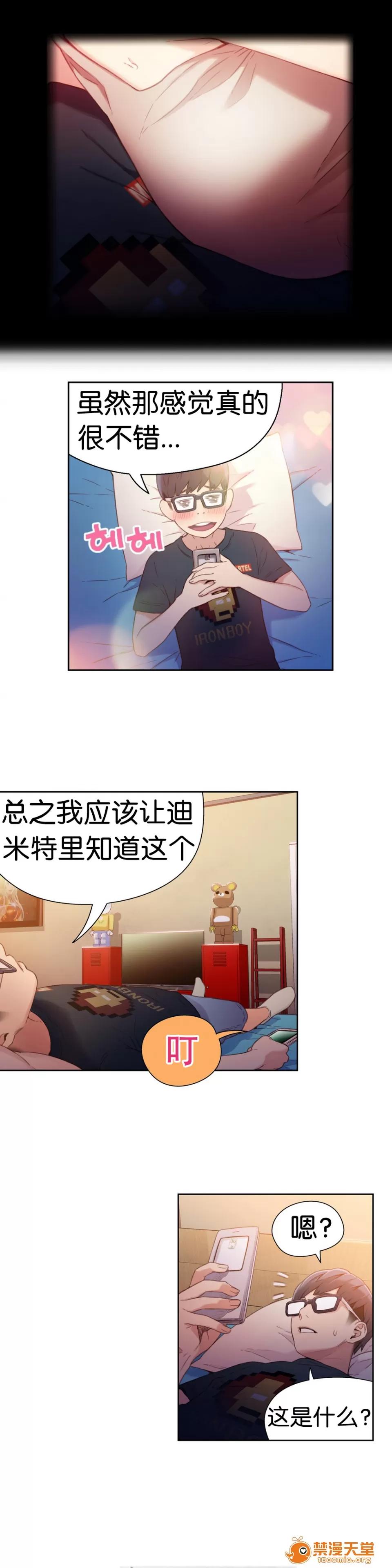 超导体鲁蛇 Sweet Guy 13-15 第33页