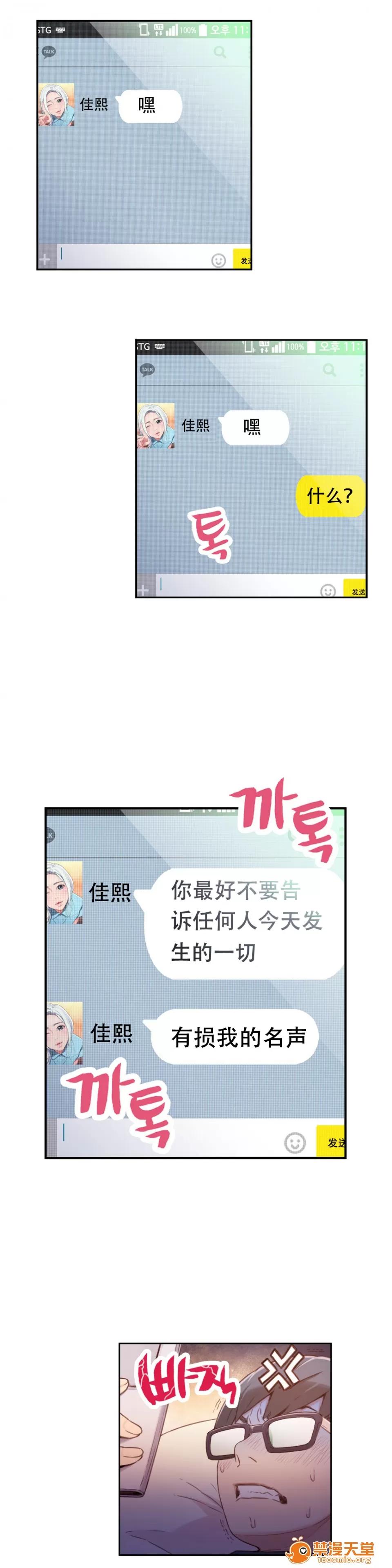 超导体鲁蛇 Sweet Guy 13-15 第34页