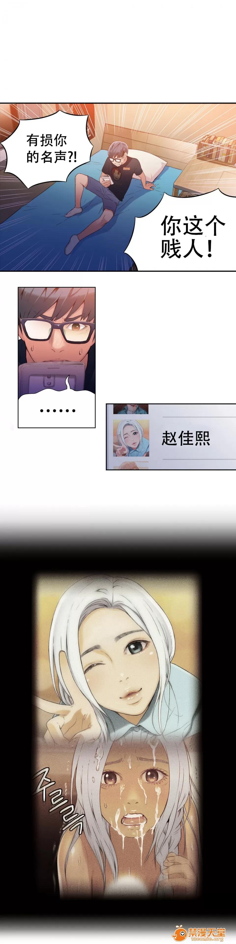 超导体鲁蛇 Sweet Guy 13-15 第35页