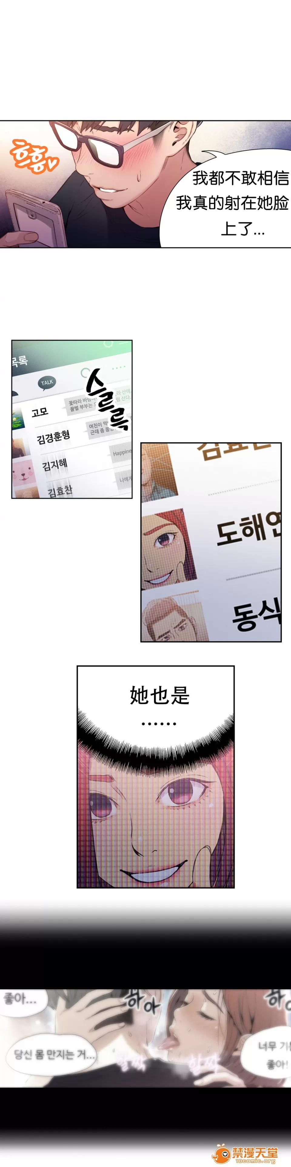 超导体鲁蛇 Sweet Guy 13-15 第36页