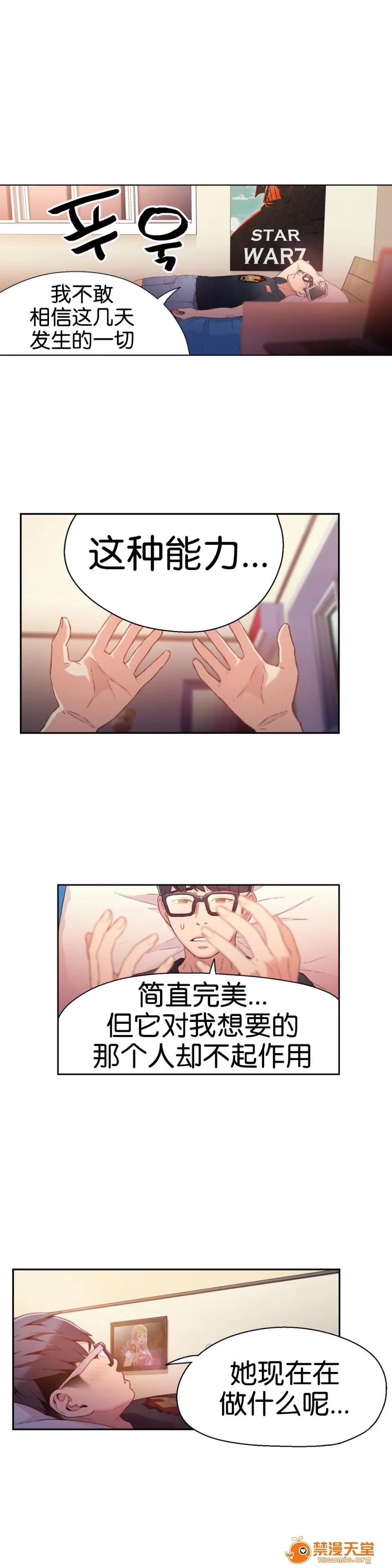 超导体鲁蛇 Sweet Guy 13-15 第37页