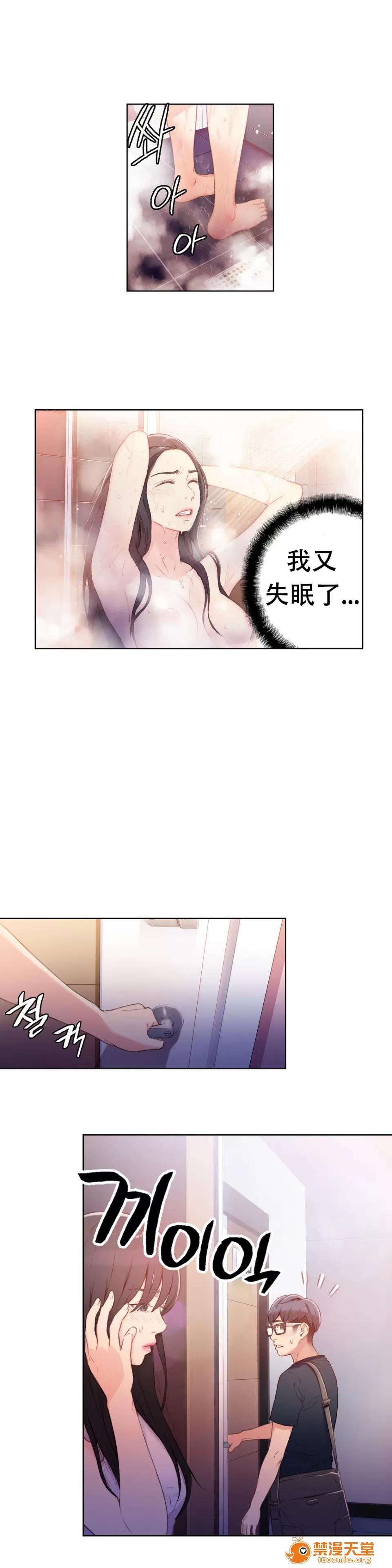 超导体鲁蛇 Sweet Guy 13-15 第45页