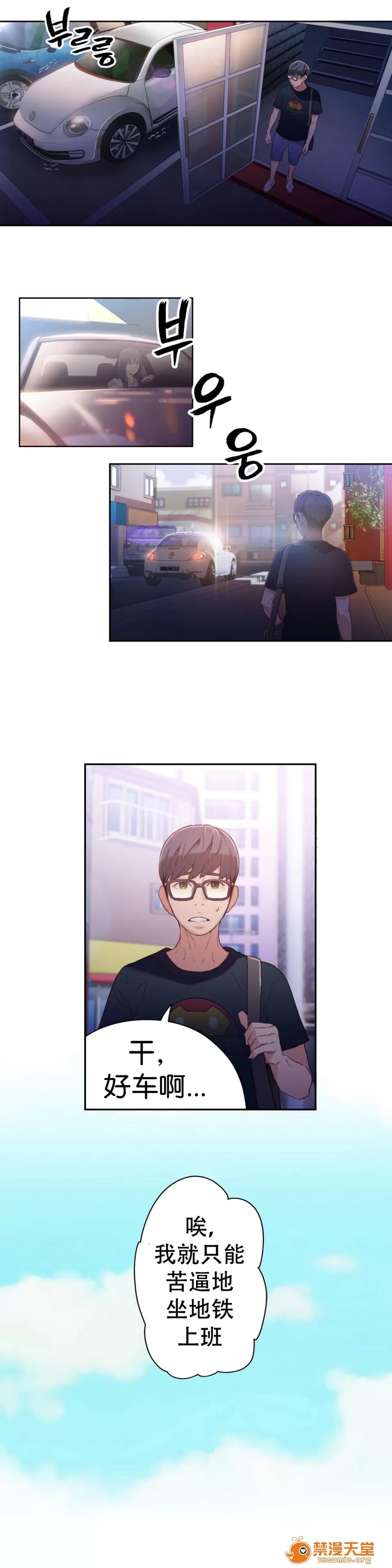 超导体鲁蛇 Sweet Guy 13-15 第47页