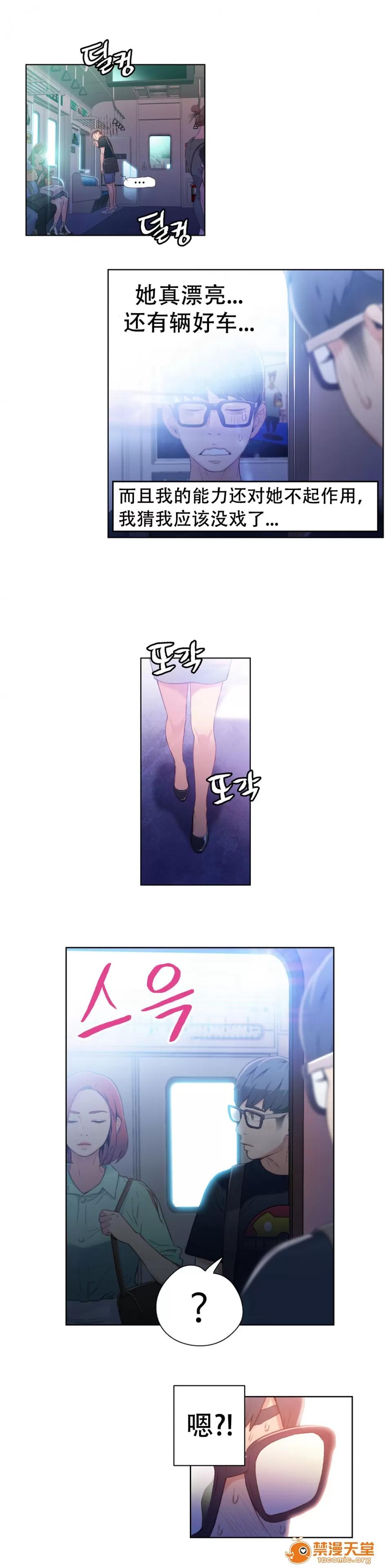超导体鲁蛇 Sweet Guy 13-15 第48页