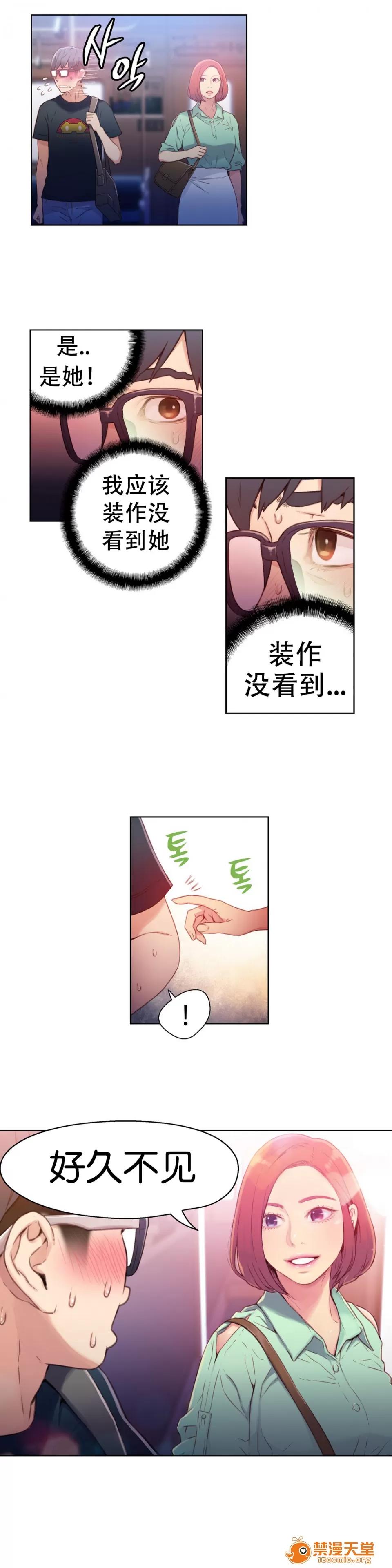 超导体鲁蛇 Sweet Guy 13-15 第49页