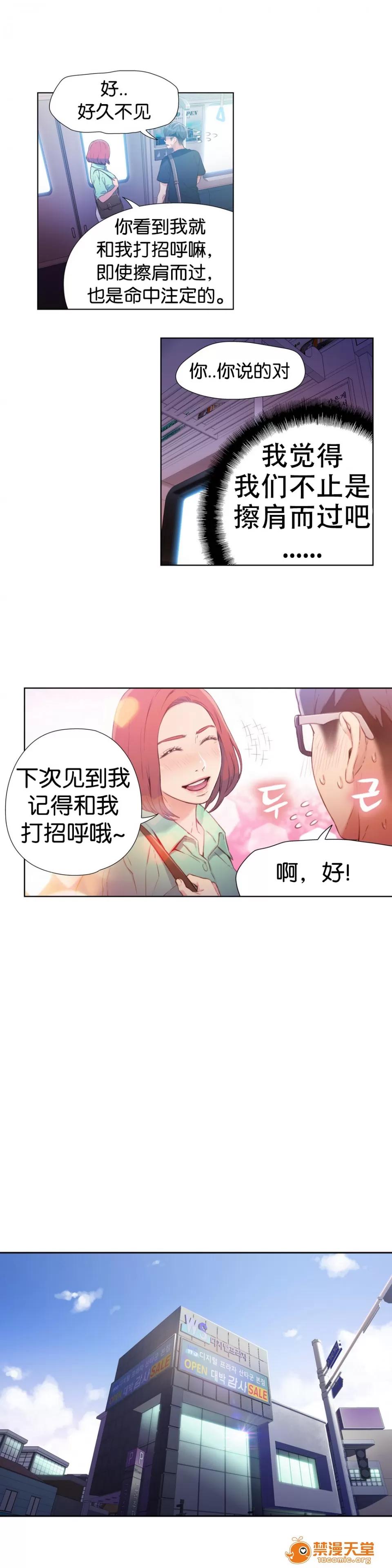 超导体鲁蛇 Sweet Guy 13-15 第50页