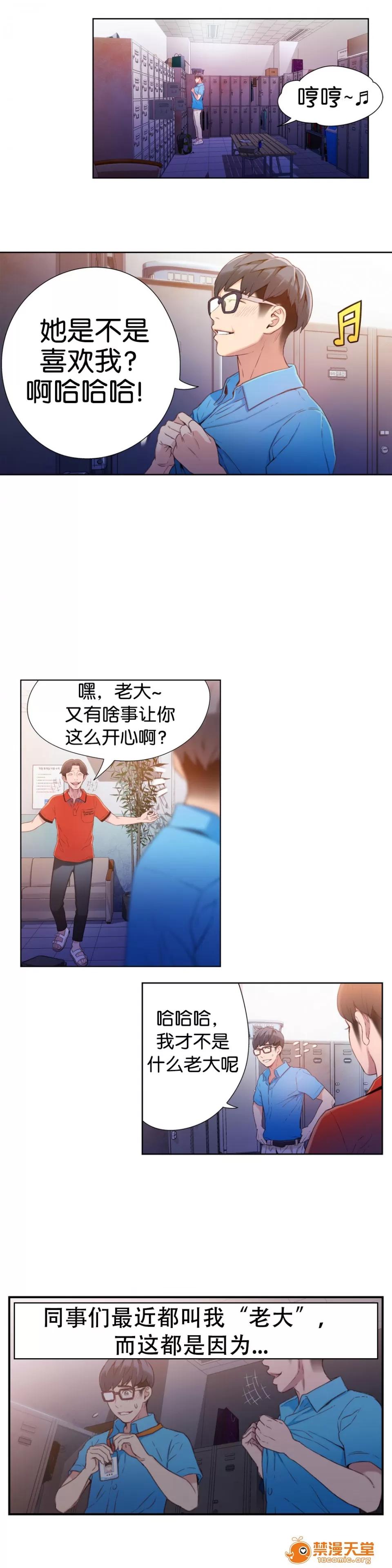 超导体鲁蛇 Sweet Guy 13-15 第51页