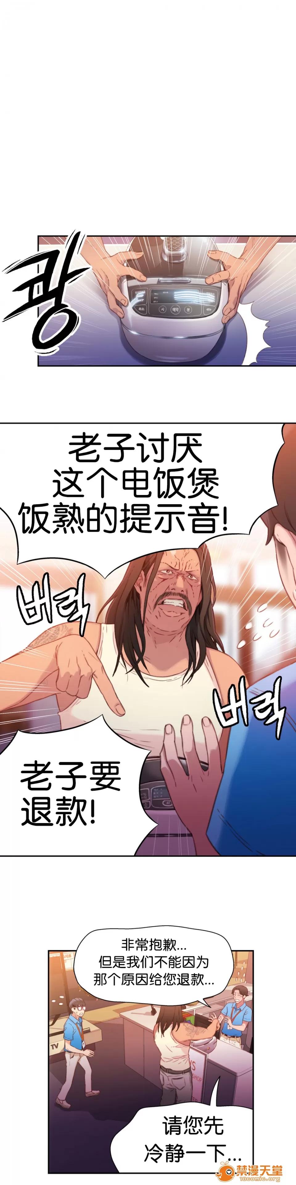 超导体鲁蛇 Sweet Guy 13-15 第52页