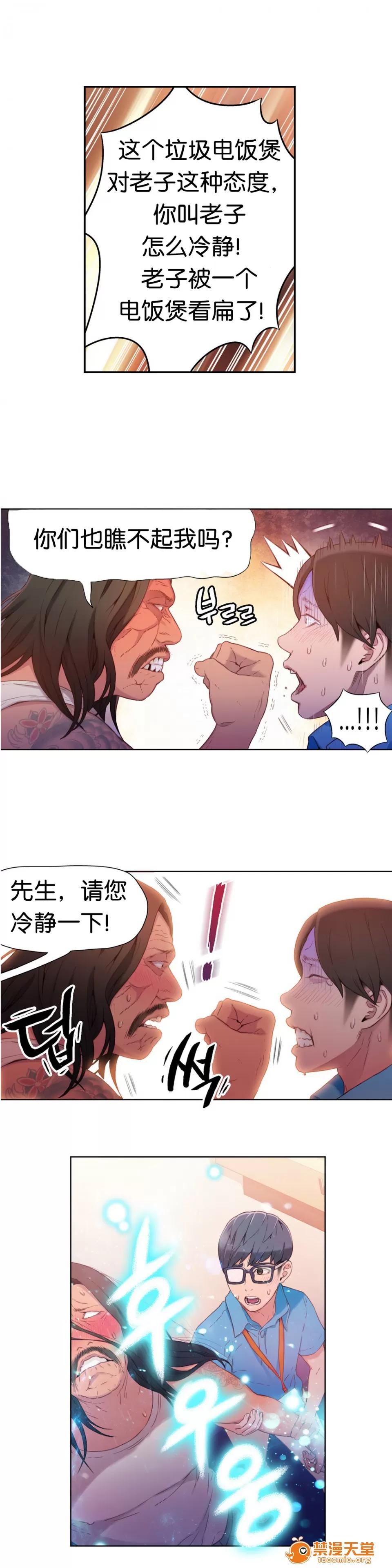 超导体鲁蛇 Sweet Guy 13-15 第53页