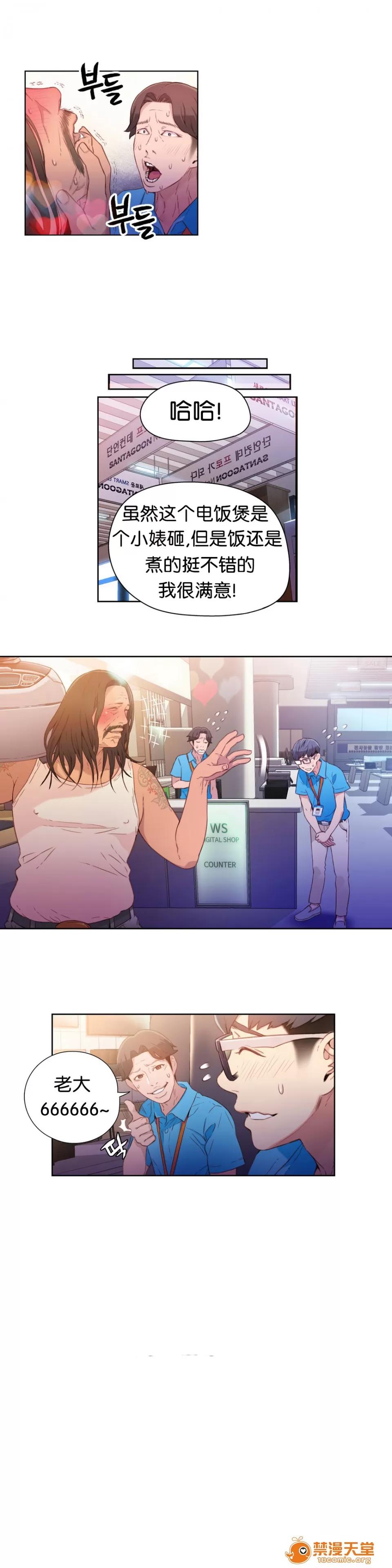 超导体鲁蛇 Sweet Guy 13-15 第54页