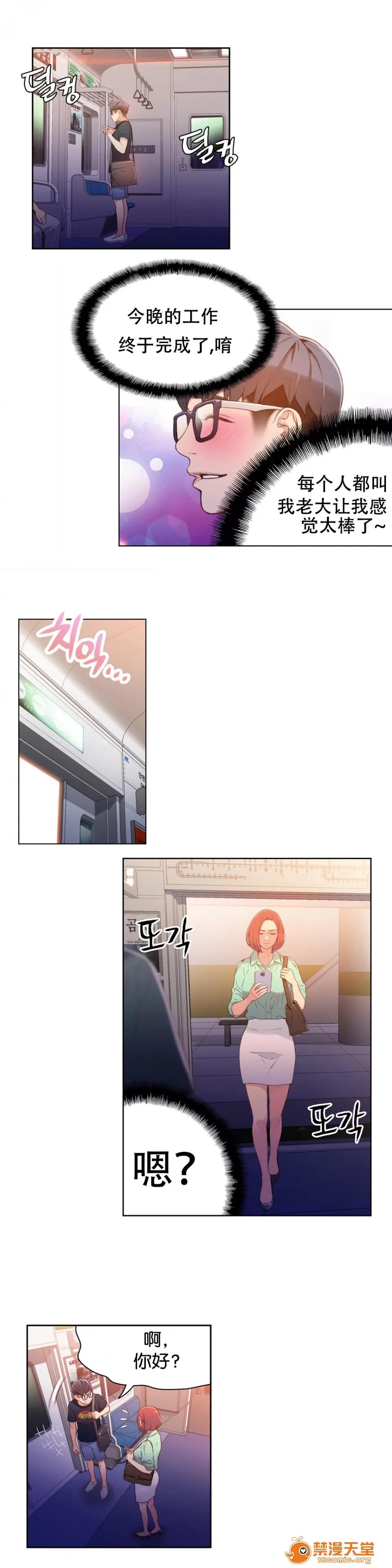 超导体鲁蛇 Sweet Guy 13-15 第55页